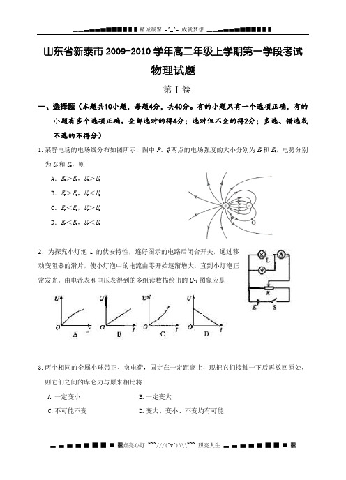 山东省新泰市09-10学年高二上学期学段考试(物理)