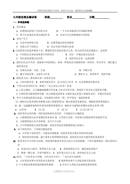 人教版九年级思想品德第一单元测试题1(含答案)[1]