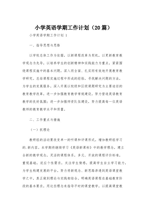 小学英语学期工作计划(20篇)