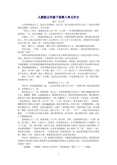 人教版五年级下册第八单元作文