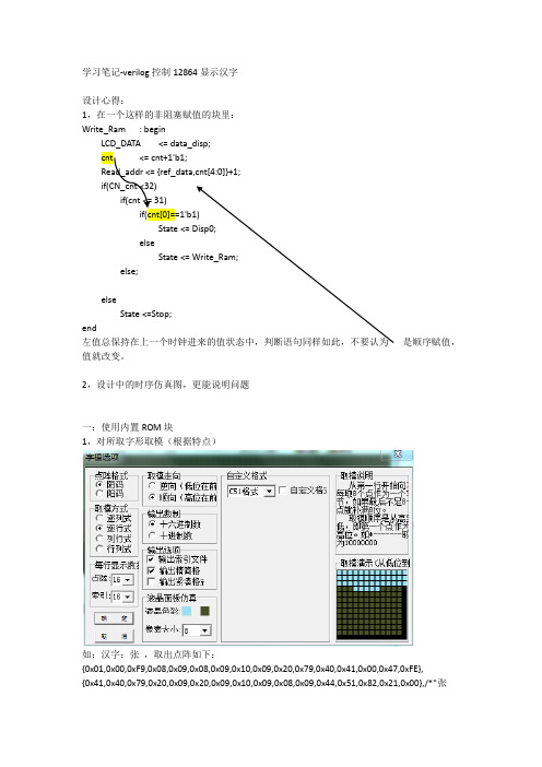 学习笔记-verilog控制12864显示汉字 - 副本