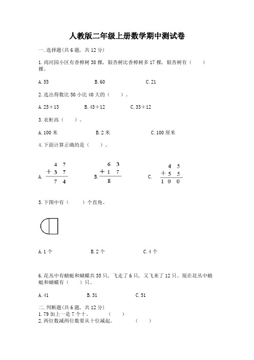 人教版二年级上册数学期中测试卷(精华版)