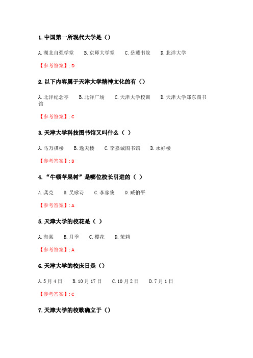 天大2020春季学期考试《大学文化》在线考核试题.doc