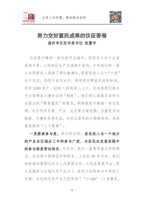 努力交好富民成果的仪征答卷