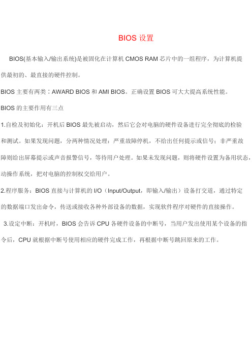 第二课(第二节)BIOS设置中文图解