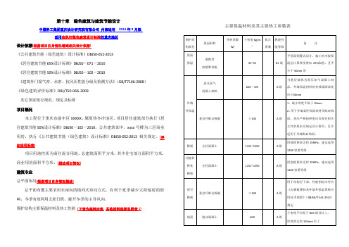 方案设计-——节能与绿建专篇范本