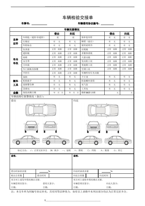 公司企业车辆交接单(范本)更新