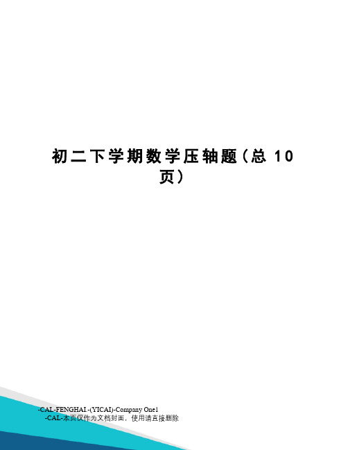 初二下学期数学压轴题