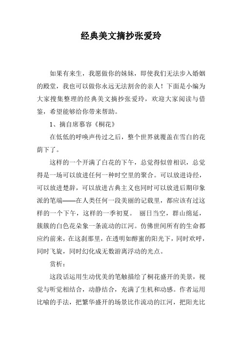 经典美文摘抄张爱玲