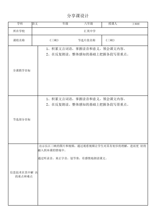 技术支持”分享课“成果集作业模板你