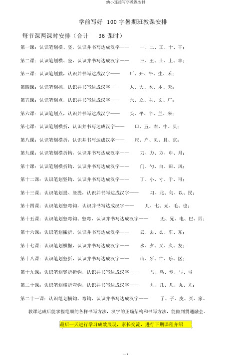 幼小衔接写字教学安排