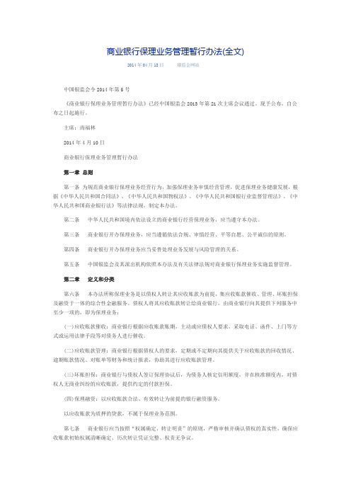 商业银行保理业务管理暂行办法(全文)