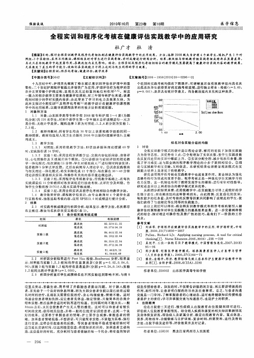 全程实训和程序化考核在健康评估实践教学中的应用研究