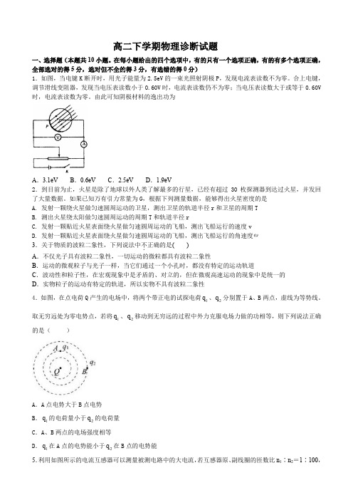 高二下学期期末物理诊断试题及答案