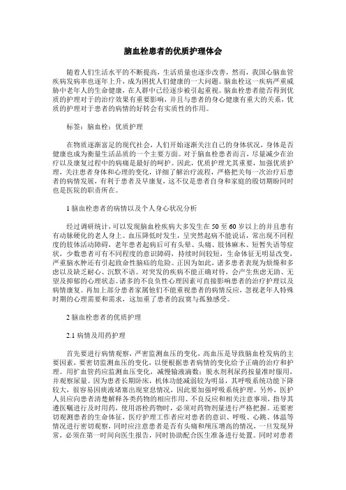 脑血栓患者的优质护理体会