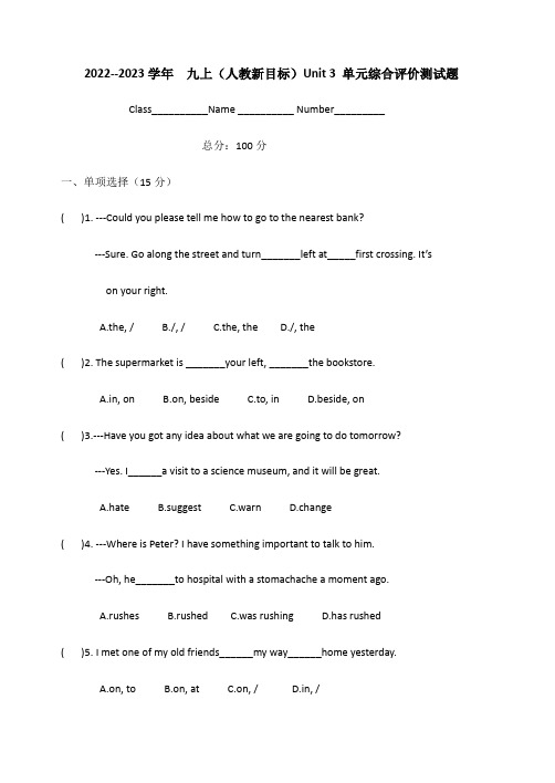 Unit 3 单元综合评价测试题 2022-2023学年人教版英语九年级全册(含答案)