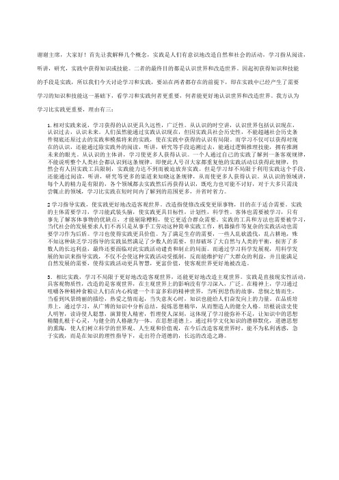 学习比实践更重要