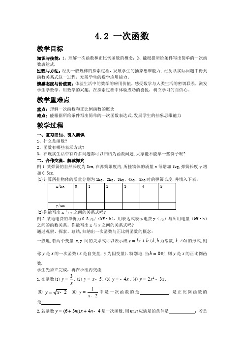 初中数学湘教版八年级下册4.2一次函数教案