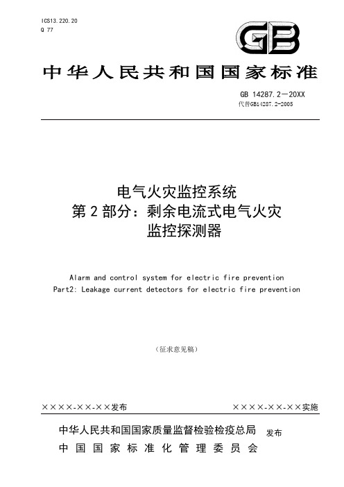 电气火灾报警控制系统部分2