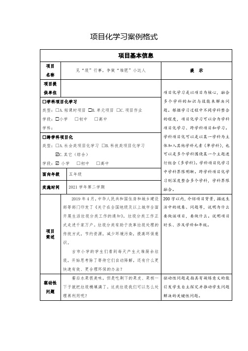 小学项目化学习案例：见“圾”行事,争做“堆肥”小达人