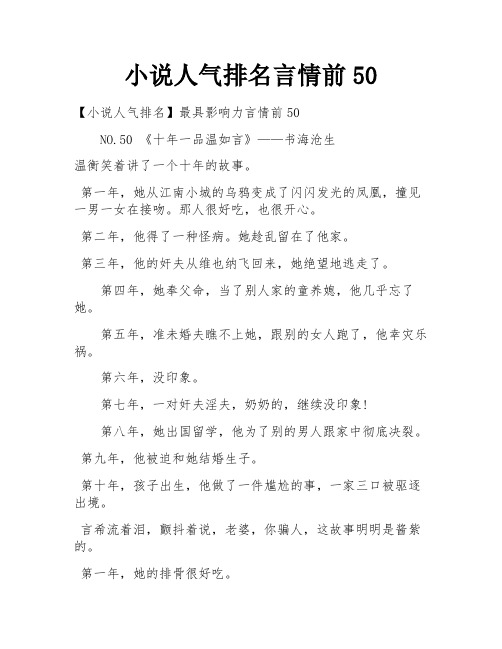 小说人气排名言情前50 