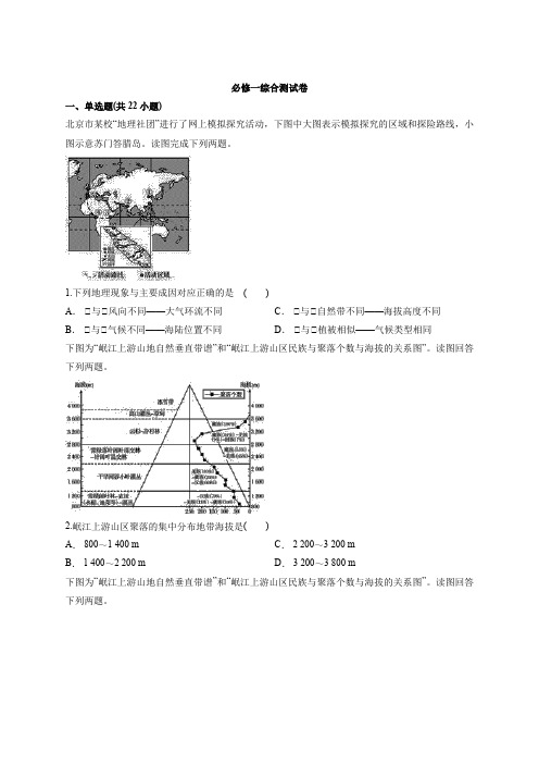 2020届高考一轮专题复习人教版本地理必修一综合考试测试卷详解