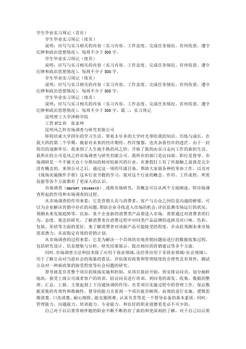 数据分析实习周记