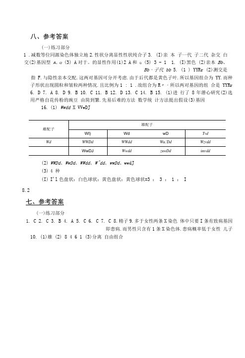 生命科学第三册练习册参考答案.doc