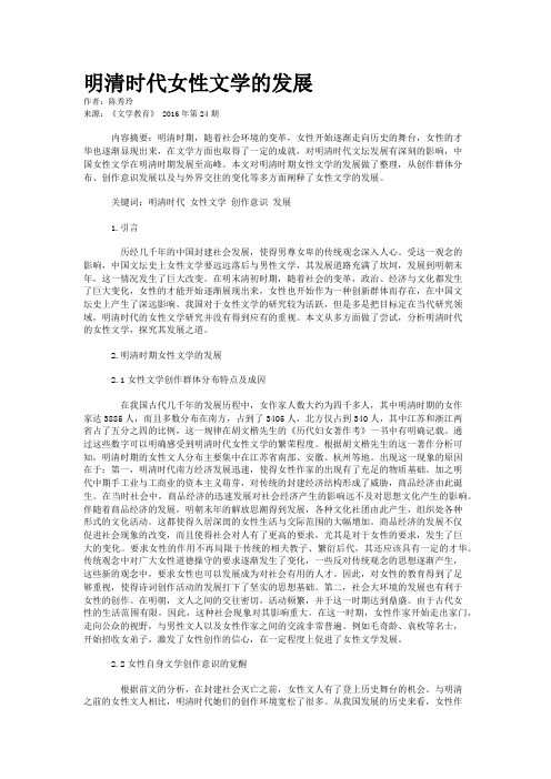 明清时代女性文学的发展