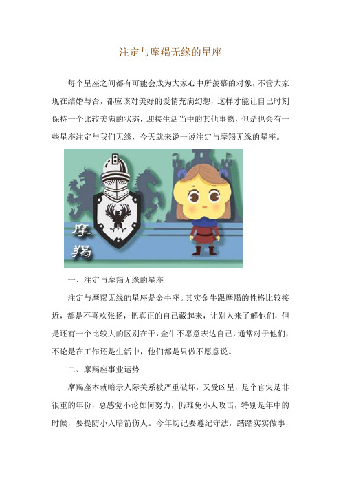 注定与摩羯无缘的星座