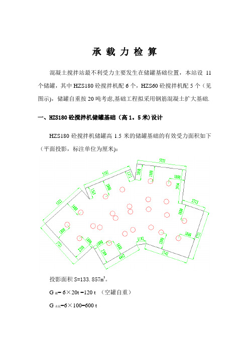 混凝土搅拌站储罐扩大基础设计及承载力检算