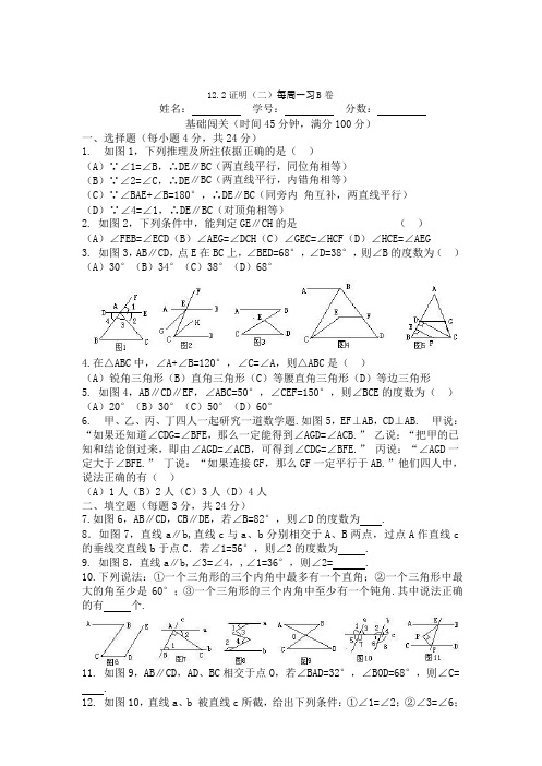 苏科版七年级下册数学试题12.2 证明(二)每周一习 B  同步练(Word版包含答案)