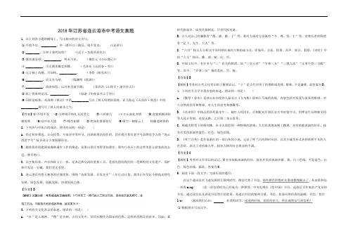 2018年连云港市中考语文真题(带答案)