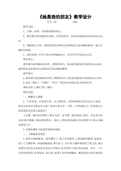 《她是我的朋友》教学设计 