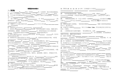 《建筑制图与识图》一、二章练习题1