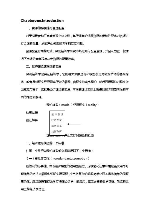 【财务管理】范里安微观经济学现代观点讲义