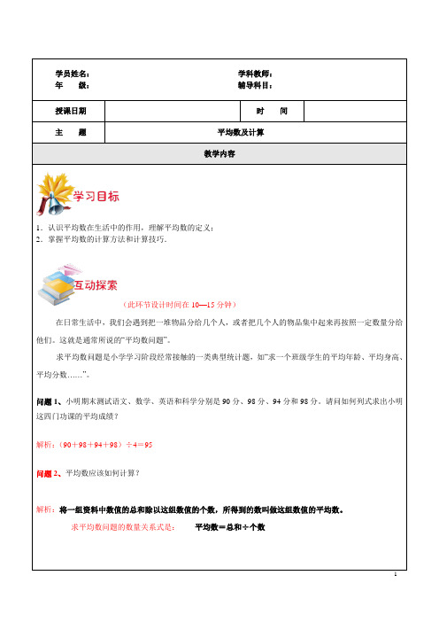 沪教版5年级数学上-第7讲-平均数及计算