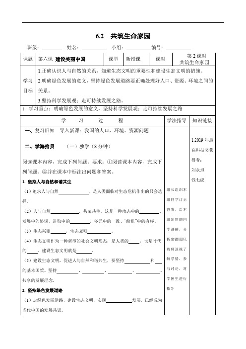 精品学案-共筑生命家园(2)