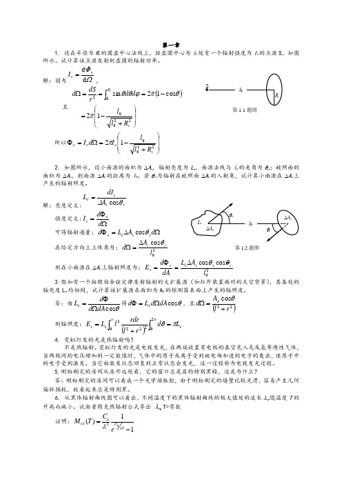 光电子技术安毓英习题答案(全)