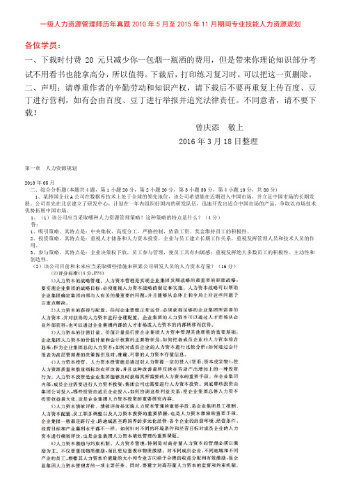 (专业技能题)人力资源规划一级人力资源管理师2010年5月至2015年11月期间历年真题答案