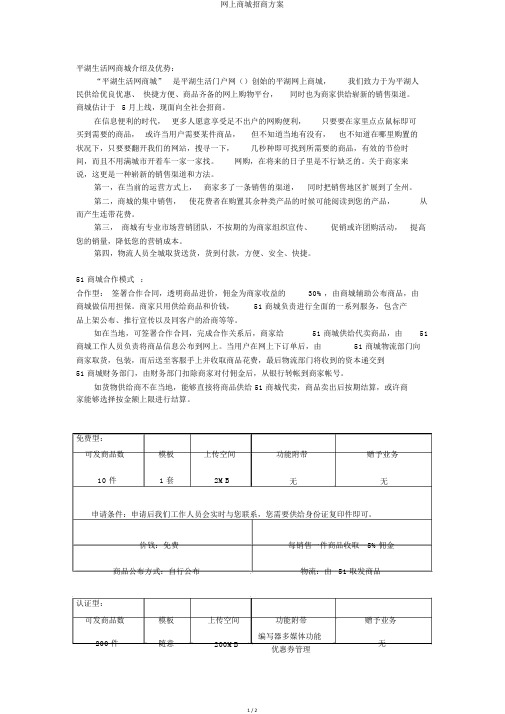 网上商城招商方案