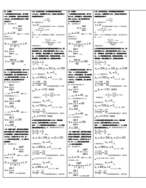 机电一体化四计算题