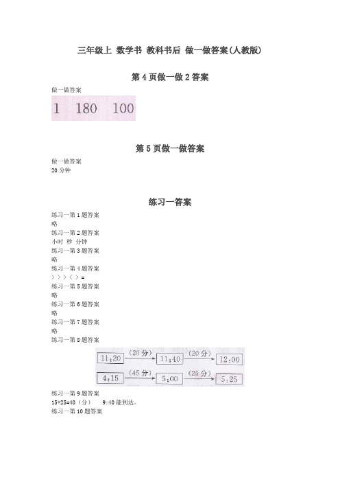 三年级上 数学书 教科书后 做一做答案