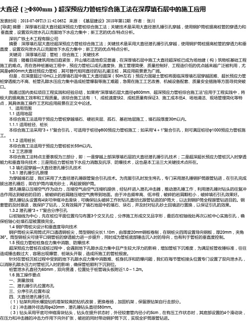 大直径(≥Φ800mm)超深预应力管桩综合施工法在深厚填石层中的施工应用
