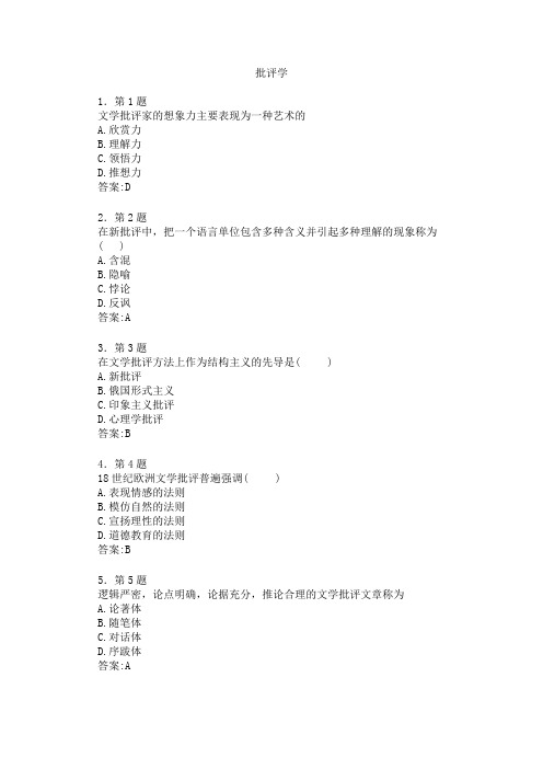 华师批评学作业2011