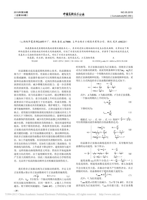 结晶器非正弦振动波形构造方法研究