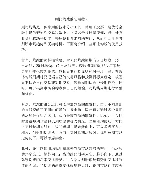 顾比均线的使用技巧