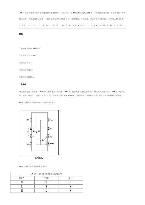 6N137中文 (2)