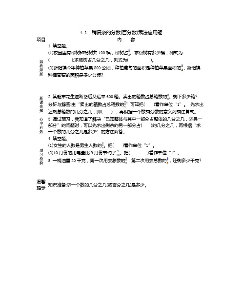 北京课改版六年级数学上册第四单元  解决问题 学案1 稍复杂的分数(百分数)乘法应用题