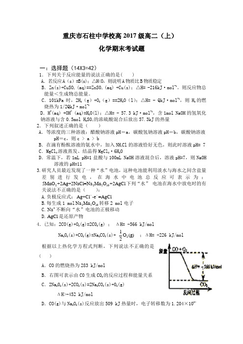 人教版高中数学选修三高二上学期期末考试化学试题(无答案)